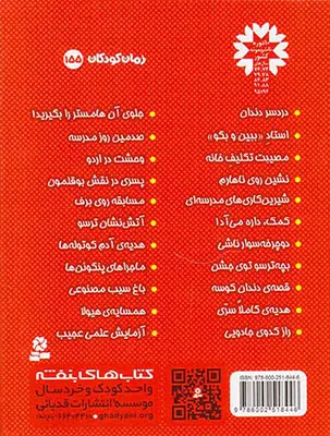 فردی فرفره جلد نوزدهم ماجراهای پنگوئن ها